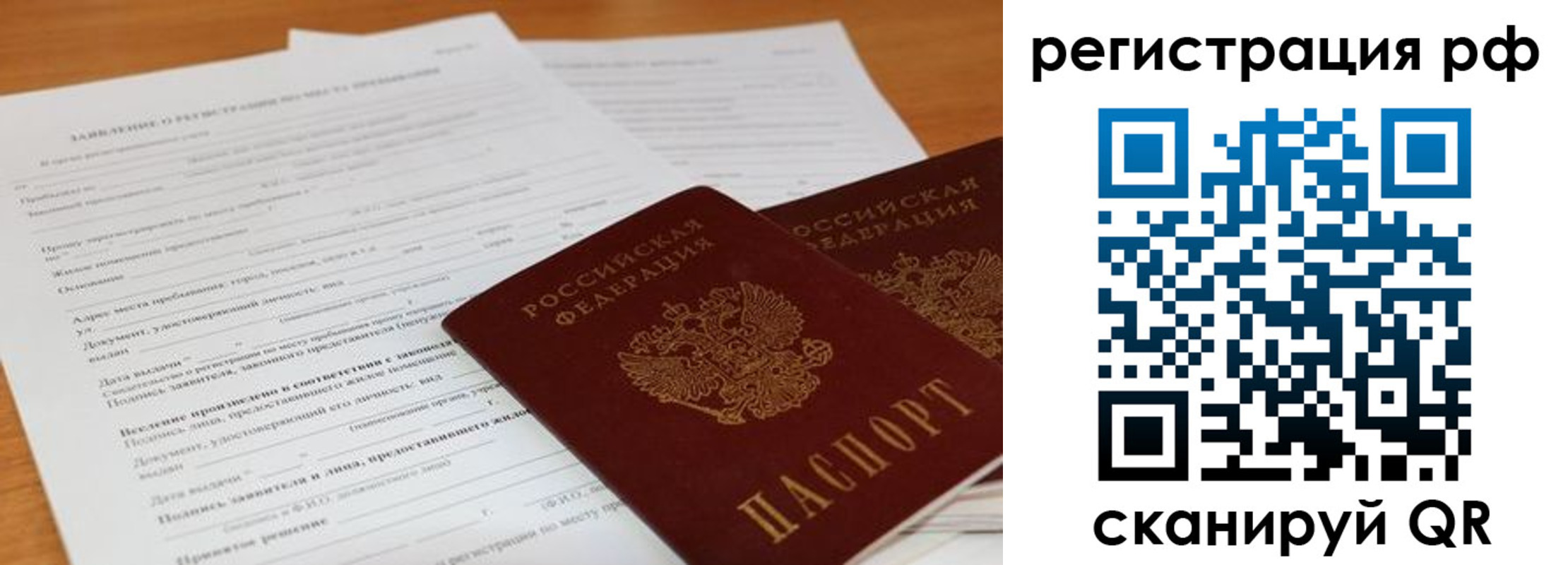 временная регистрация для всех в Красном Сулине