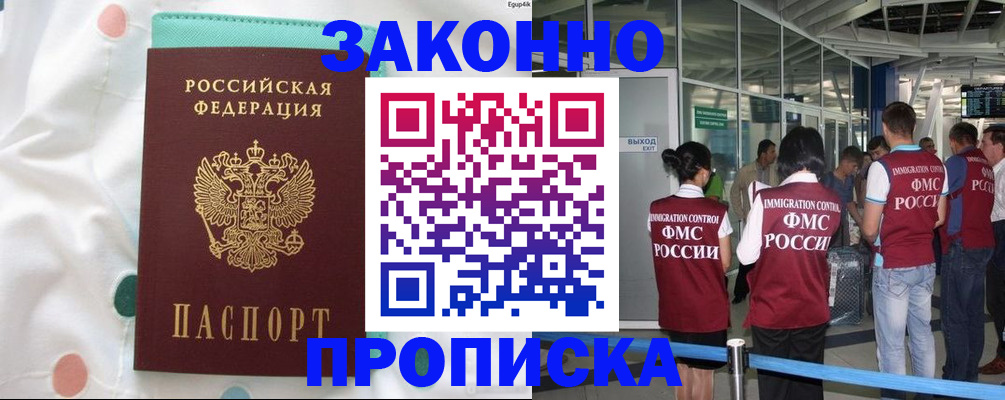 временная регистрация для школы в Красном Сулине